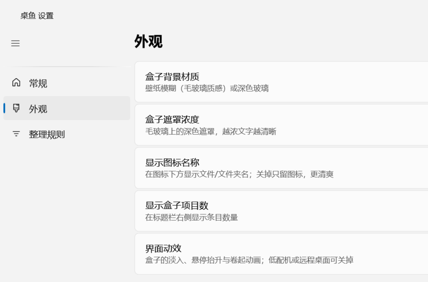 桌鱼外观设置页真实截图