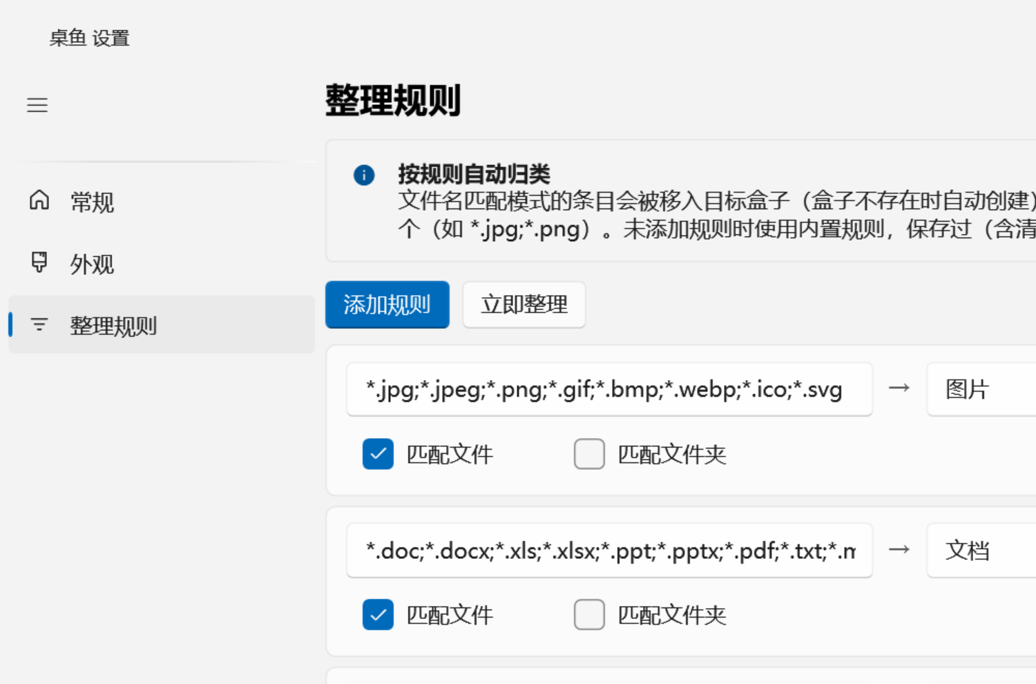 桌鱼规则设置页真实截图